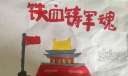 建军节铁血铸英魂手抄报图片