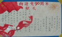 2022建党90周年手抄报作品-精品推荐