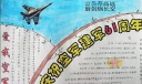 空军建军节手抄报图片
