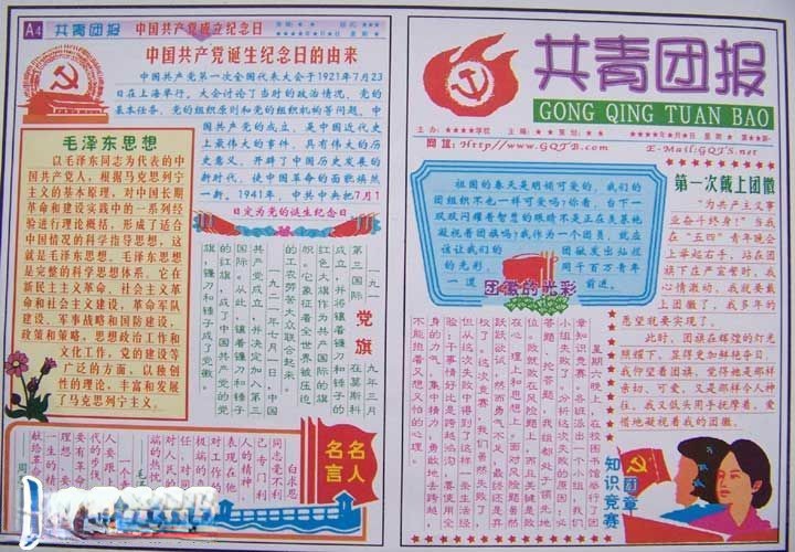 建党节电子报