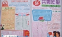 建党节电子报