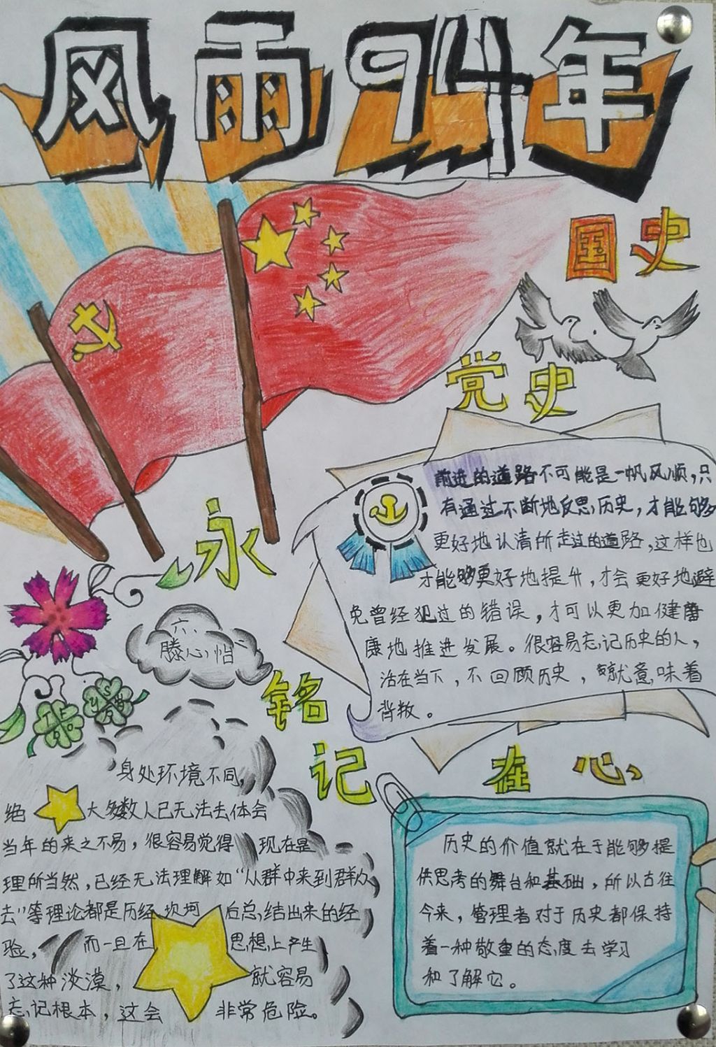风雨94年铭记在心手抄报