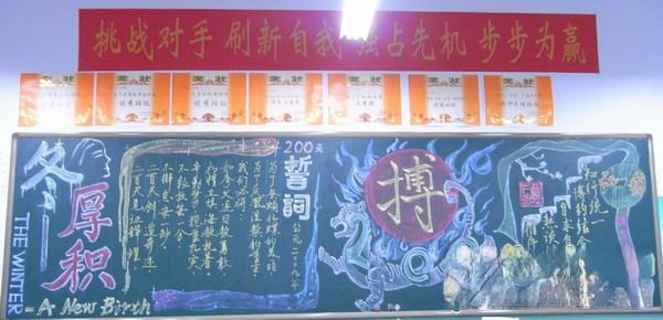 高考倒计时黑板报设计