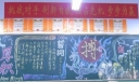 高考倒计时黑板报设计
