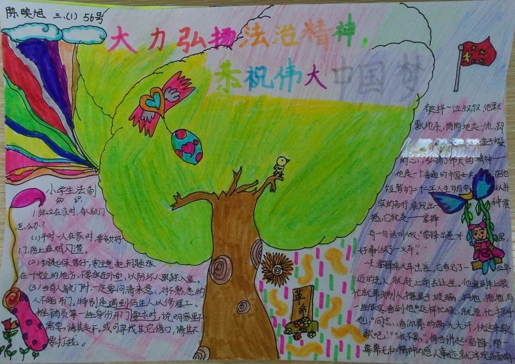 大力弘扬法治精神，共筑伟大中国梦手抄报
