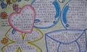 感受党的爱手抄报