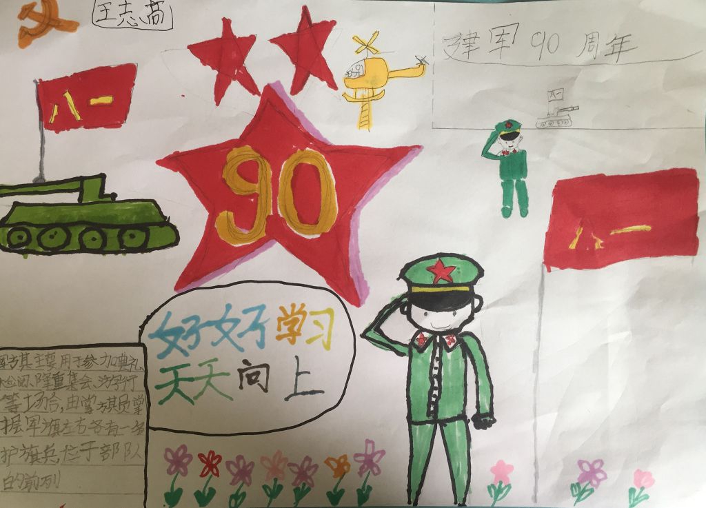 建军90周年纪念日手抄报图片