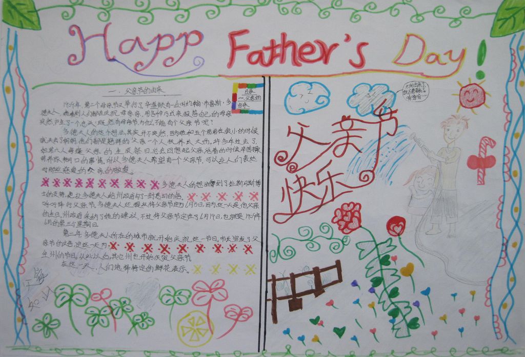 爸爸我永远爱你手抄报