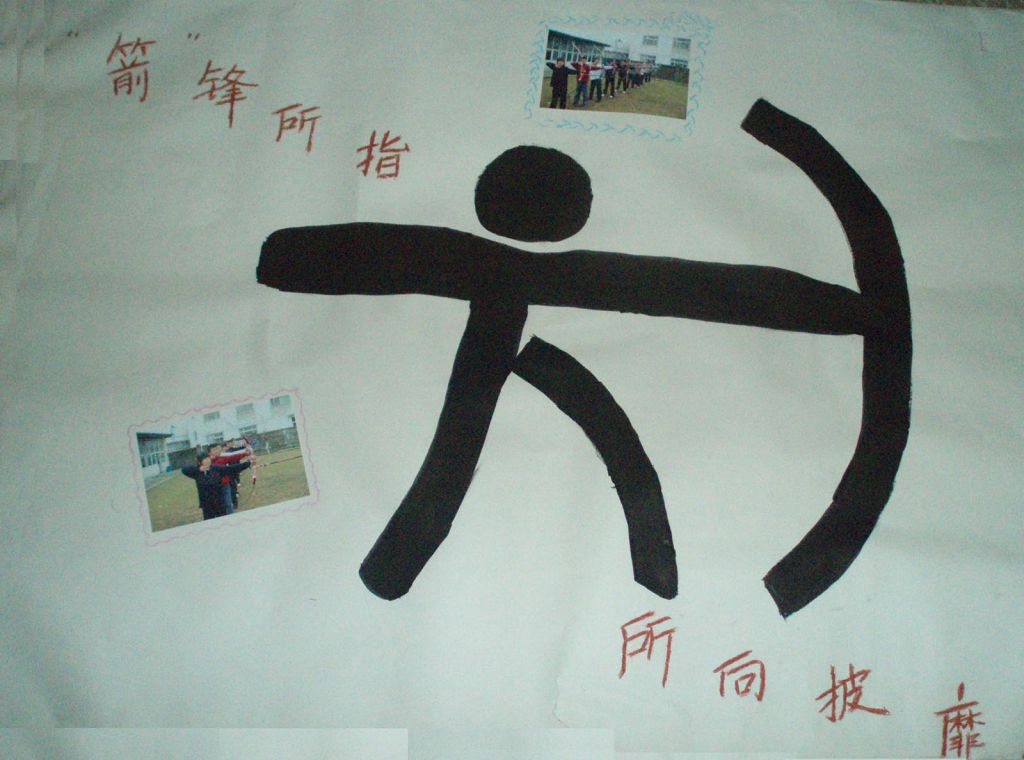 射击板报：剑锋所指所向披靡
