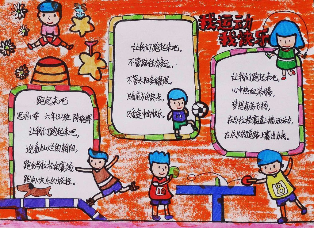 马拉松手抄报图片 马拉松手抄报图片