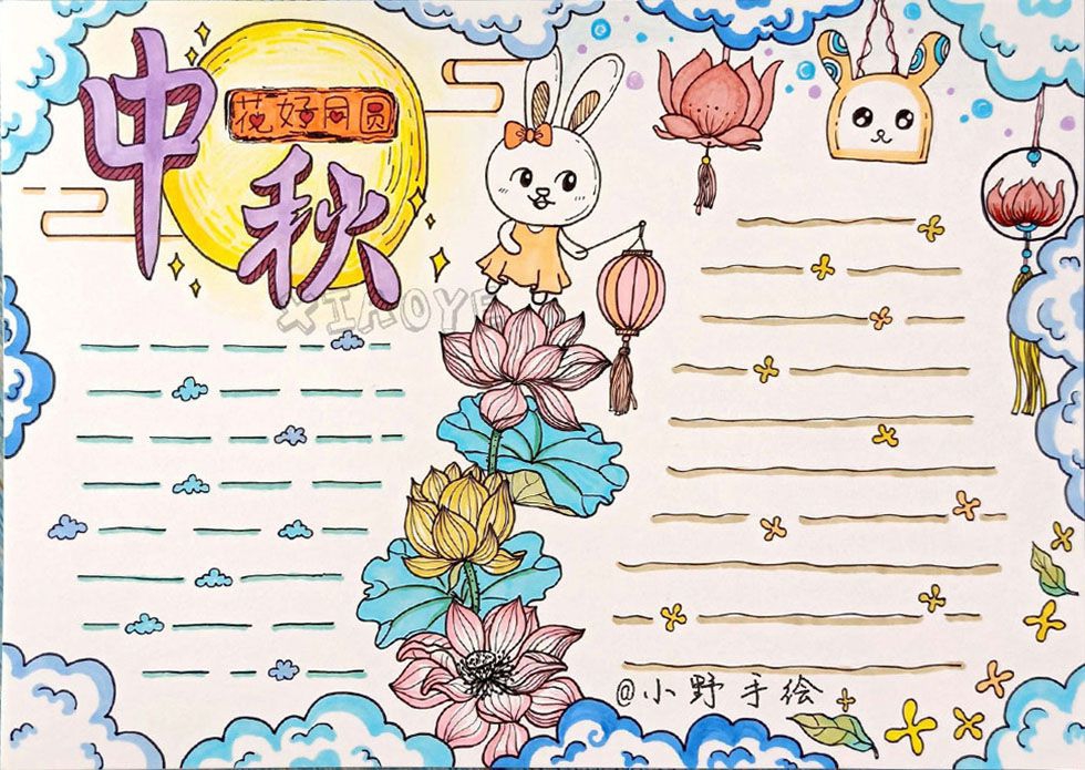 漂亮的中秋节手抄报怎么做?收藏这组就不愁了! 漂亮的中秋节手抄报怎么做?收藏这组就不愁了!