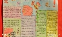 “红领巾心向党”手抄报-党的历史我知道