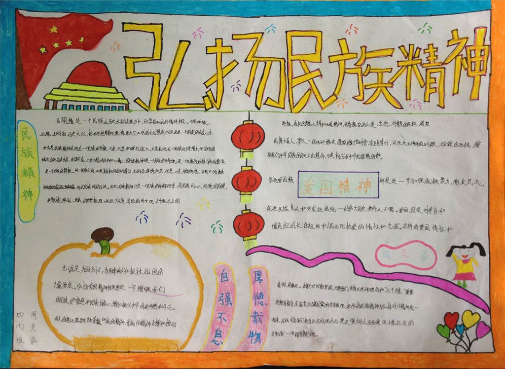 传承民族精神手抄报图片大全 传承民族精神手抄报图片大全