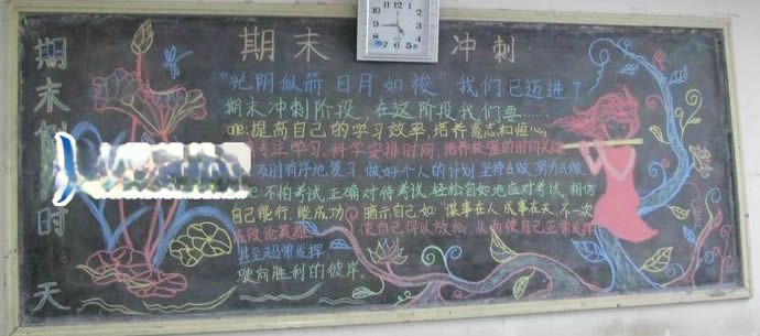 挑战自我冲刺期末黑板报