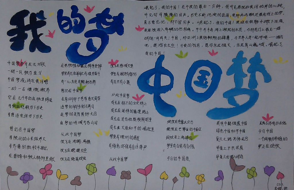 相约中国梦弘扬义工精神手抄报