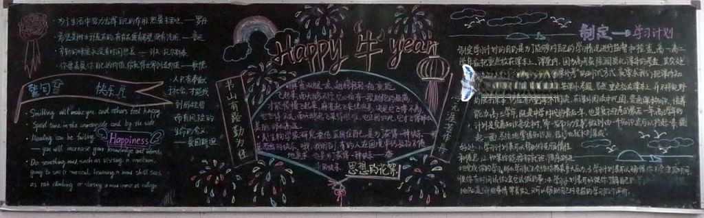 牛年新学期黑板报