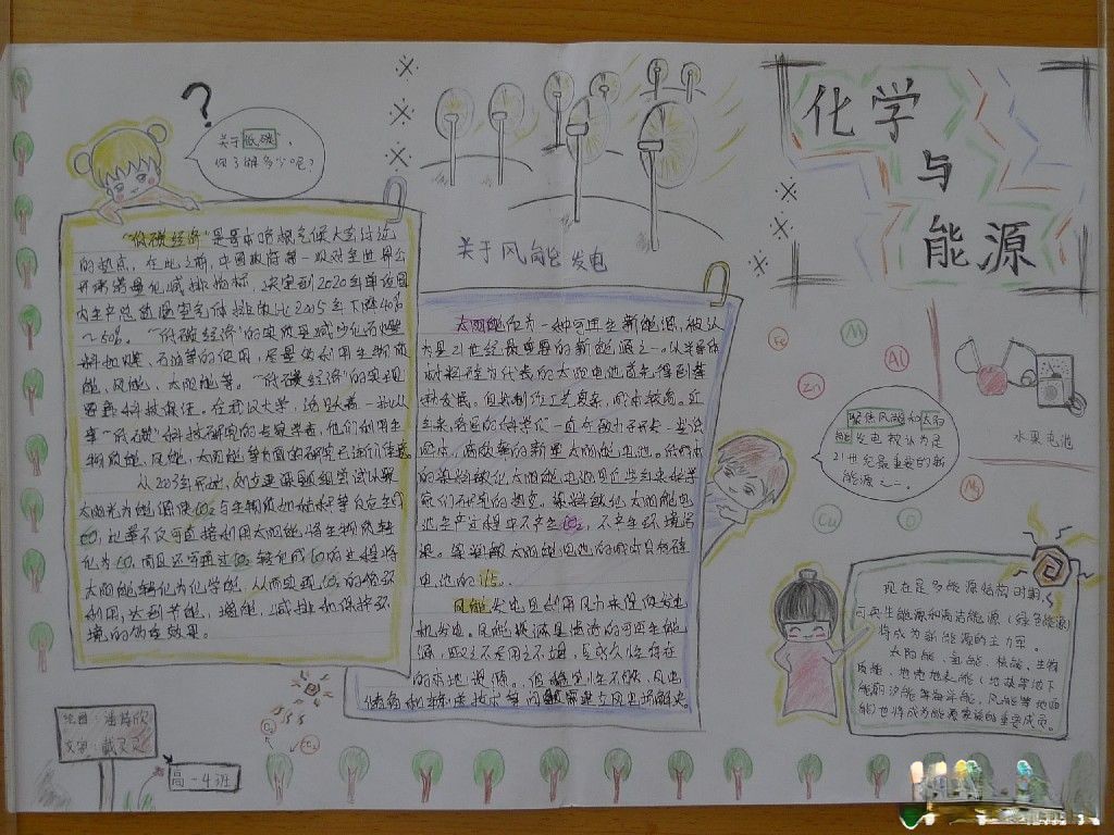 化学与能源手抄报作品欣赏
