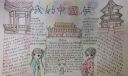 我的中国梦获奖手抄报