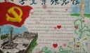 学党章强党性手抄报图片