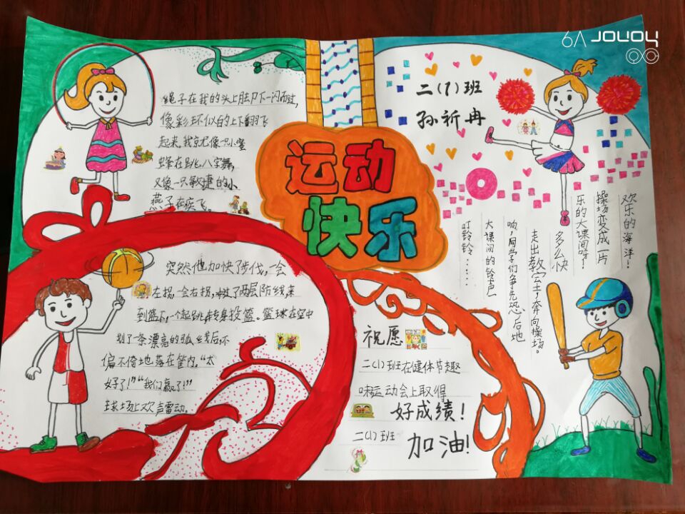 健体节手抄报图片大全