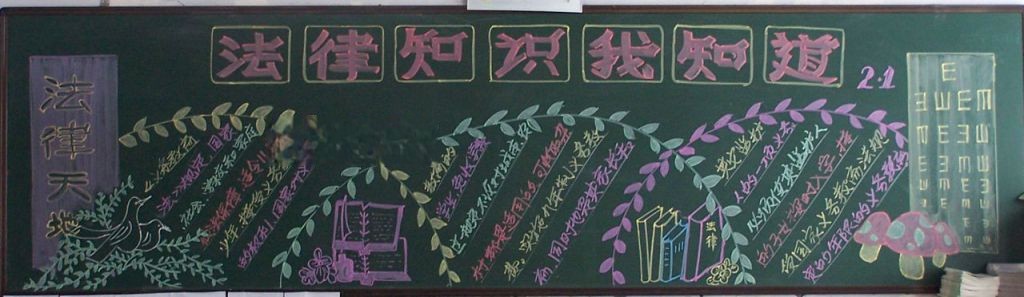 关于法律的黑板报 关于法律的黑板报