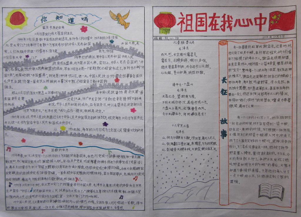 祖国在我心中手抄报图片大全