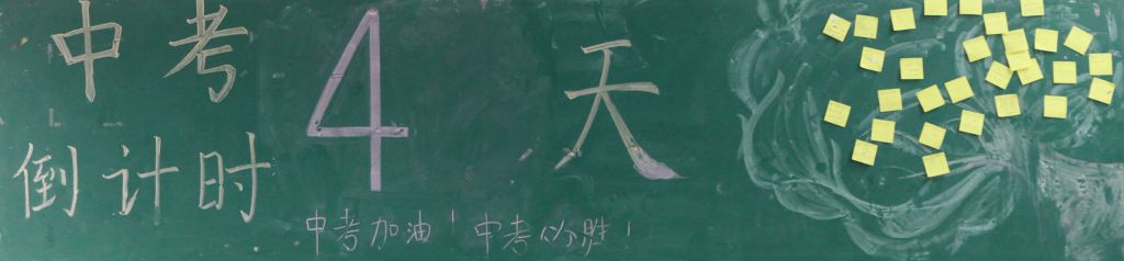 中考倒计时为梦想奋斗黑板报