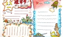 2022年建军节手抄报，一起向军人致敬