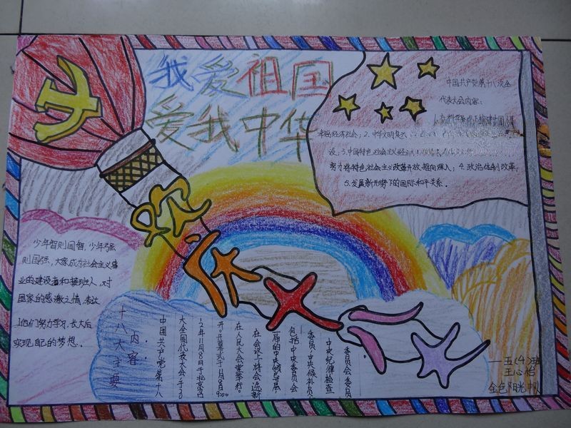 我爱祖国爱我中华手抄报 我爱祖国爱我中华手抄报