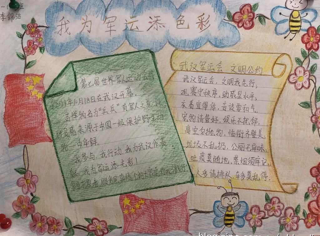 世界军人运动会手抄报，我为军运添色彩