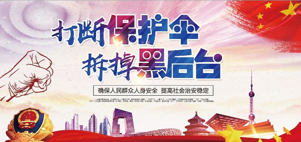 扫黑除恶板报图片及内容