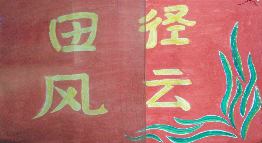田径风云板报图片