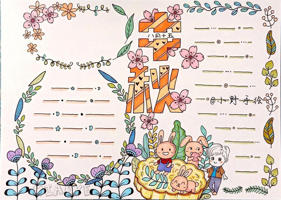 中秋节创意手抄报排版来啦，赶快收藏起来
