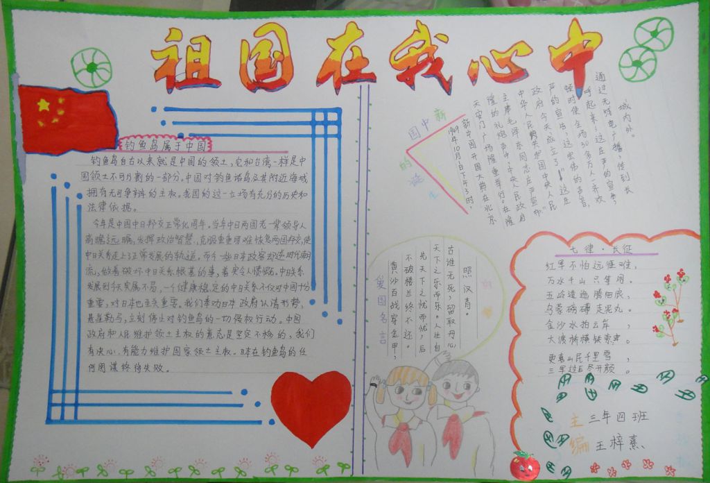 节约 爱国手抄报图片展 节约 爱国手抄报图片展