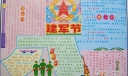 建军节精美手抄报设计
