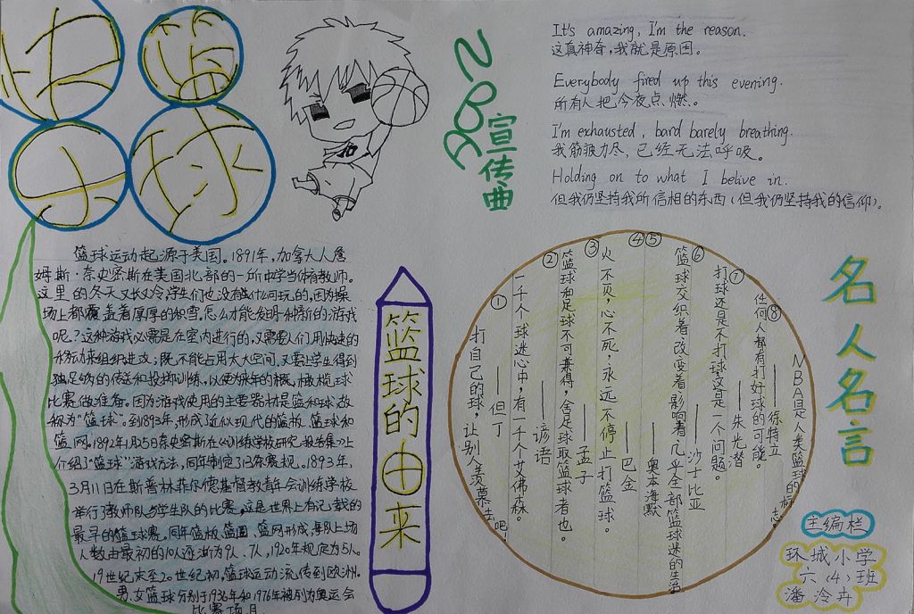 奔跑吧篮球手抄报