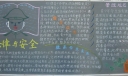 安全与法制黑板报