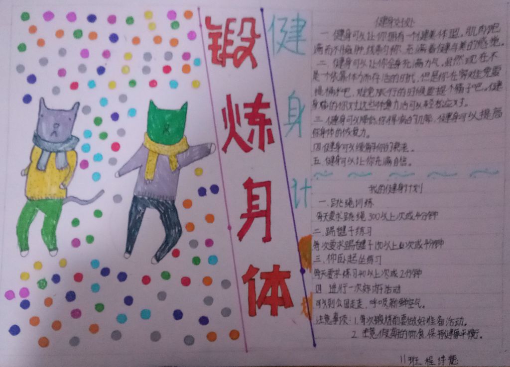 健身计划手抄报制作