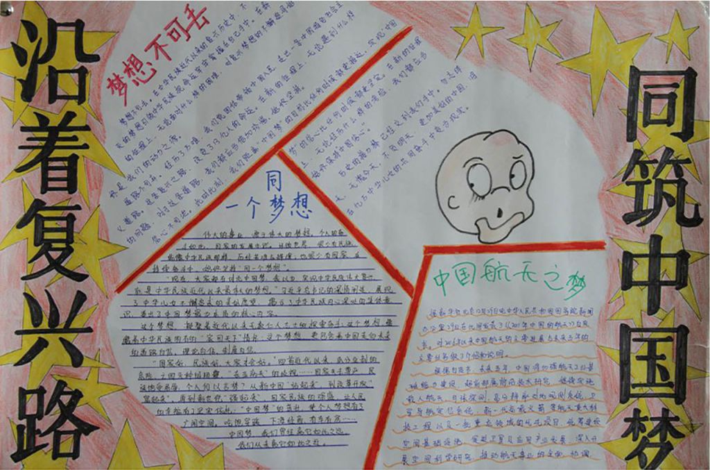 老少共筑中国梦手抄报