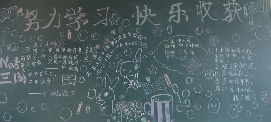 努力学习快乐收获黑板报