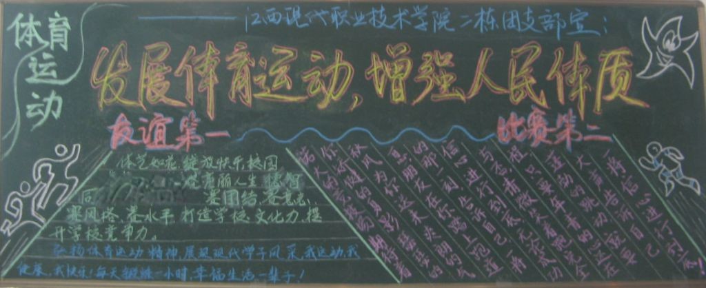 中学生运动会黑板报