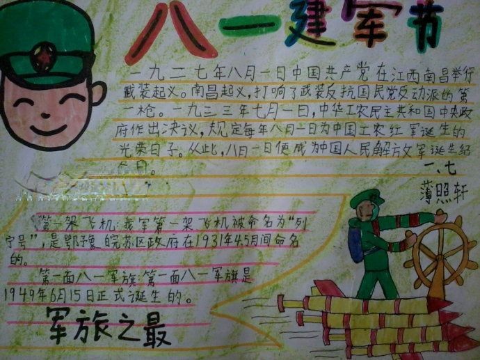 一年级建军节手抄报大全