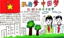 红领巾中国梦手抄报图片大全
