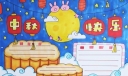 萌呆了！又一组高大上的中秋节手抄报素材，中秋节手抄报不再愁！