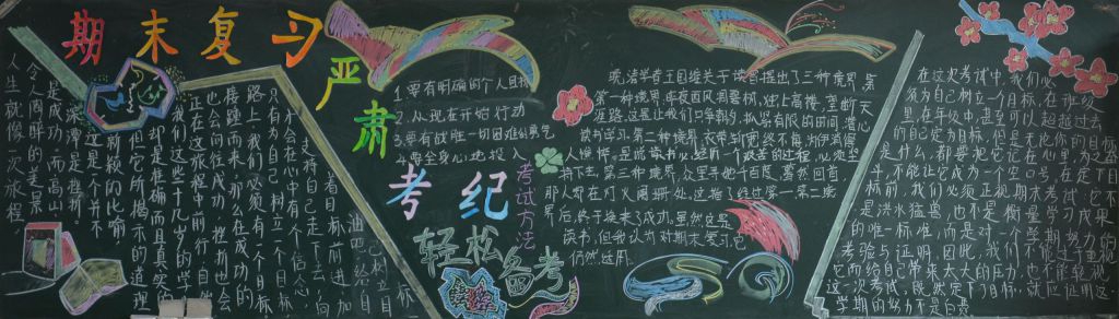 严肃考纪轻松备考黑板报