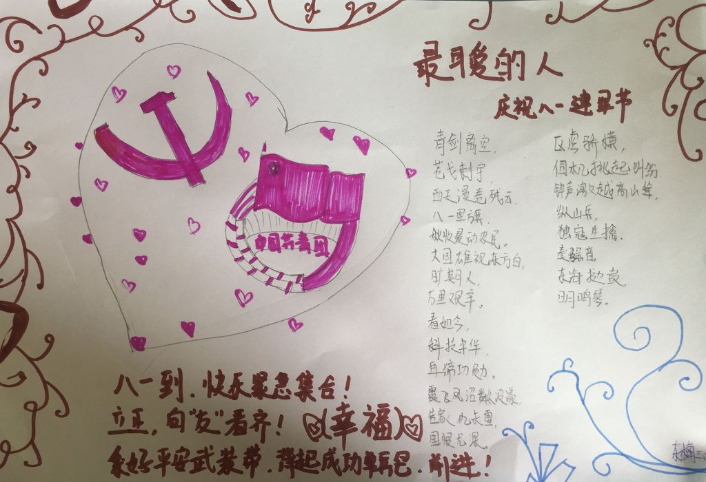 建军90周年纪念日手抄报图片
