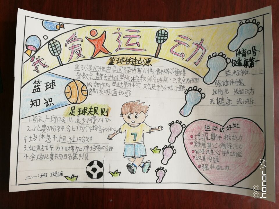 健体节手抄报图片大全