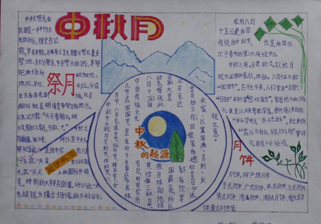 2022中秋节手抄报简单又漂亮，中秋月故乡情