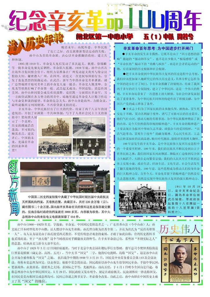 纪念辛亥革命电子小报