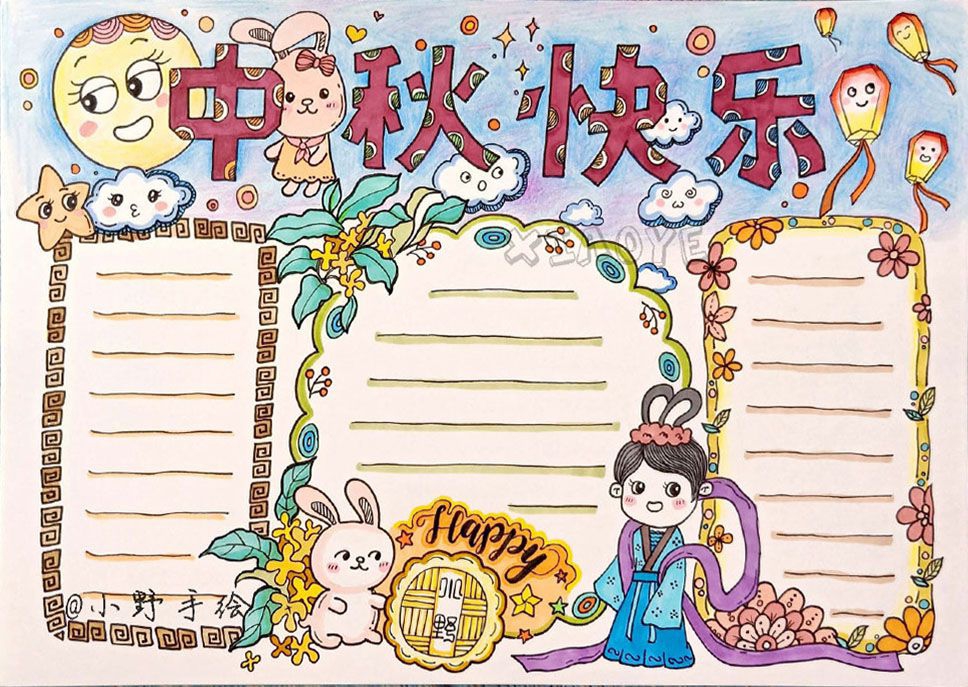 漂亮的中秋节手抄报怎么做?收藏这组就不愁了! 漂亮的中秋节手抄报怎么做?收藏这组就不愁了!